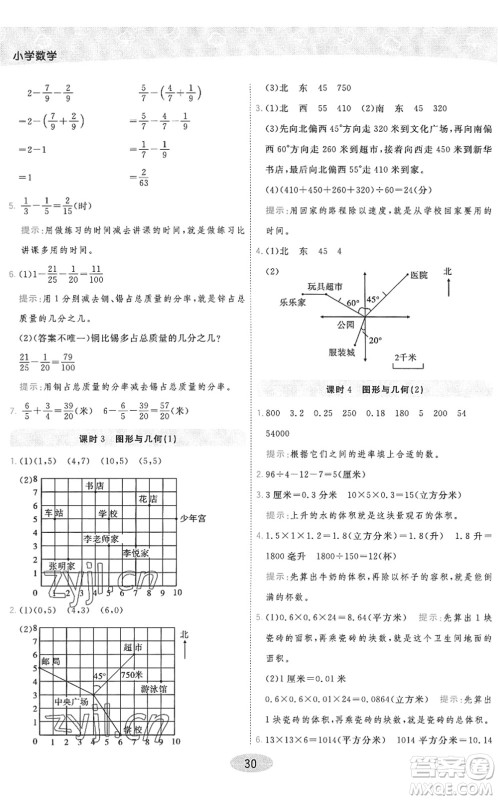 开明出版社2022黄冈同步练一日一练五年级数学下册QD青岛版答案