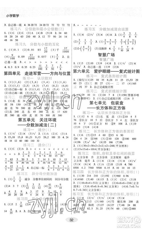 开明出版社2022黄冈同步练一日一练五年级数学下册QD青岛版答案