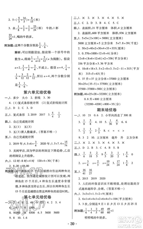 开明出版社2022黄冈同步练一日一练五年级数学下册QD青岛版答案