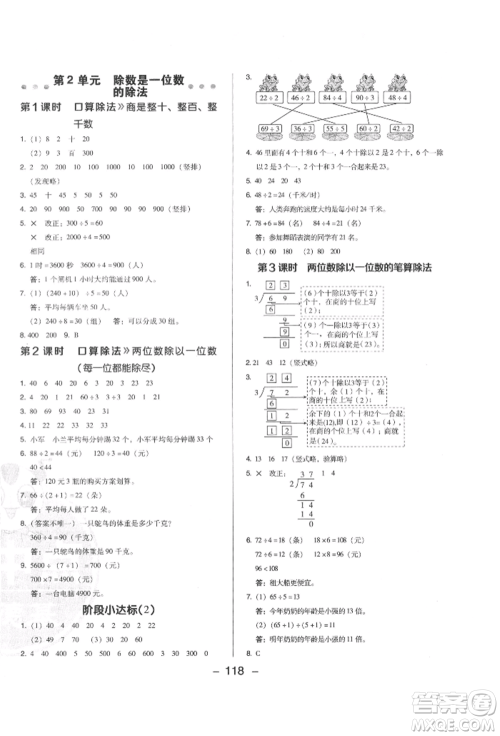 陕西人民教育出版社2022典中点综合应用创新题三年级数学下册人教版福建专版参考答案