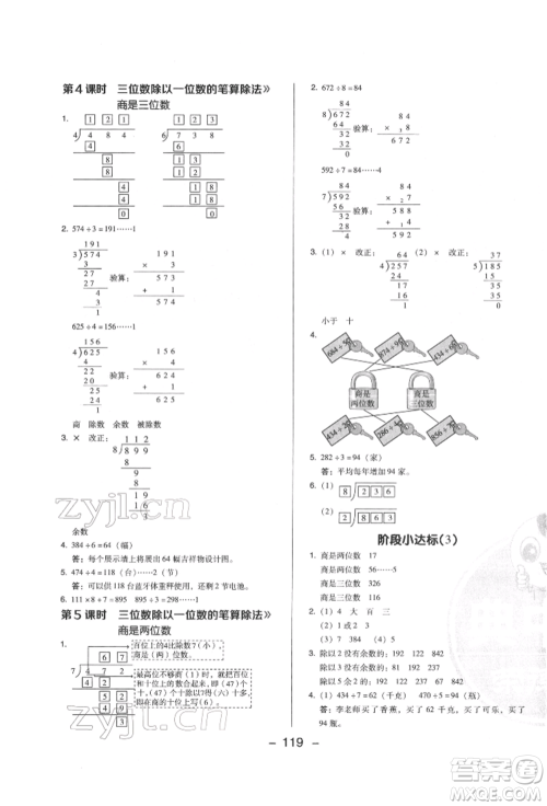 陕西人民教育出版社2022典中点综合应用创新题三年级数学下册人教版福建专版参考答案