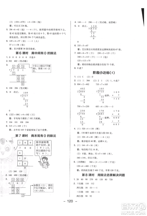 陕西人民教育出版社2022典中点综合应用创新题三年级数学下册人教版福建专版参考答案