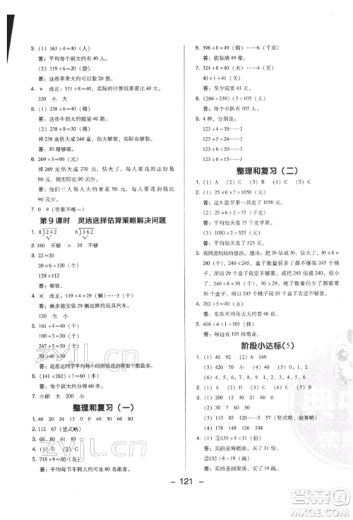 陕西人民教育出版社2022典中点综合应用创新题三年级数学下册人教版福建专版参考答案