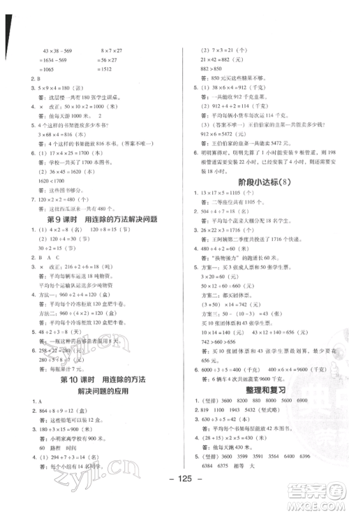 陕西人民教育出版社2022典中点综合应用创新题三年级数学下册人教版福建专版参考答案