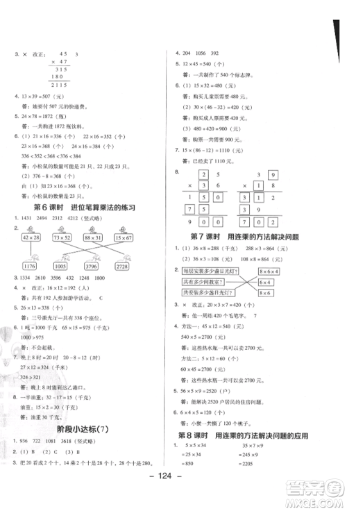 陕西人民教育出版社2022典中点综合应用创新题三年级数学下册人教版福建专版参考答案