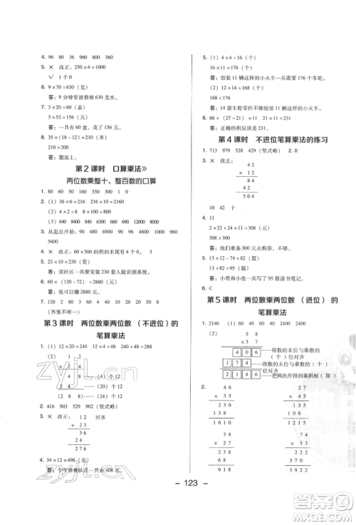 陕西人民教育出版社2022典中点综合应用创新题三年级数学下册人教版福建专版参考答案