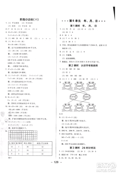 陕西人民教育出版社2022典中点综合应用创新题三年级数学下册人教版福建专版参考答案