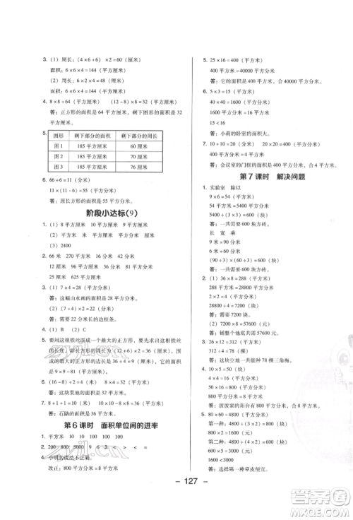 陕西人民教育出版社2022典中点综合应用创新题三年级数学下册人教版福建专版参考答案