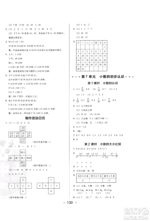 陕西人民教育出版社2022典中点综合应用创新题三年级数学下册人教版福建专版参考答案