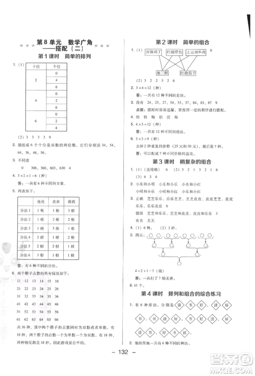 陕西人民教育出版社2022典中点综合应用创新题三年级数学下册人教版福建专版参考答案