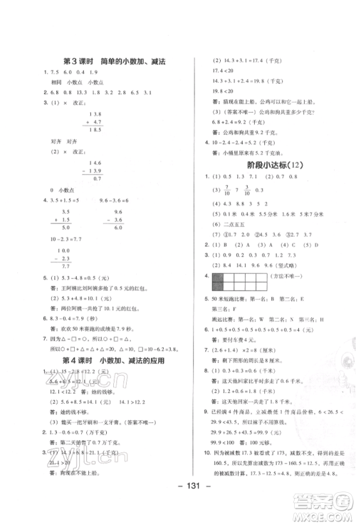 陕西人民教育出版社2022典中点综合应用创新题三年级数学下册人教版福建专版参考答案