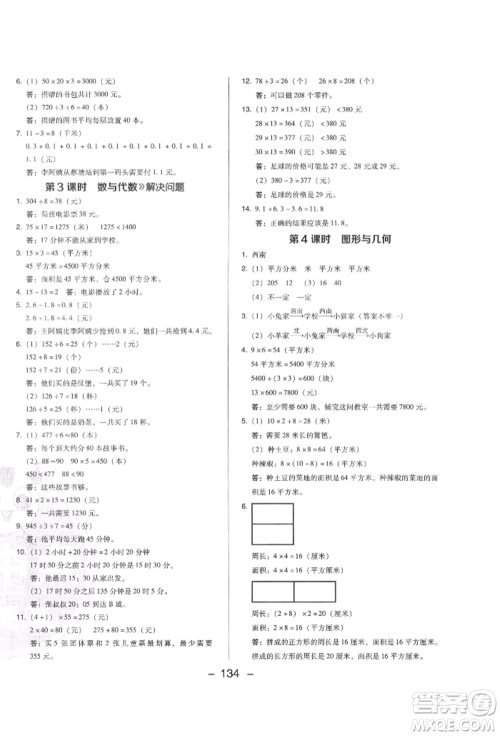 陕西人民教育出版社2022典中点综合应用创新题三年级数学下册人教版福建专版参考答案