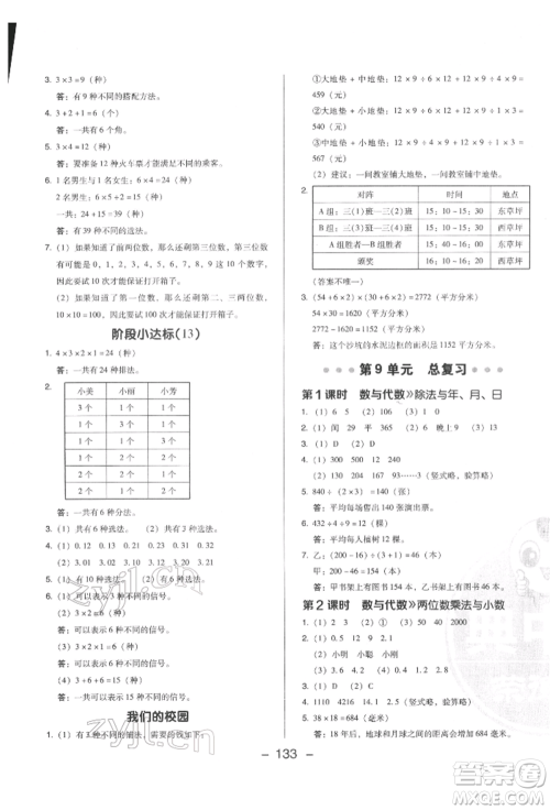 陕西人民教育出版社2022典中点综合应用创新题三年级数学下册人教版福建专版参考答案