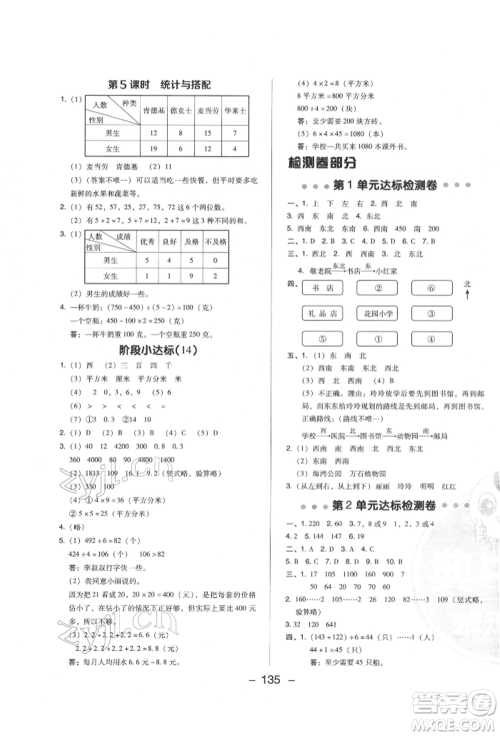 陕西人民教育出版社2022典中点综合应用创新题三年级数学下册人教版福建专版参考答案