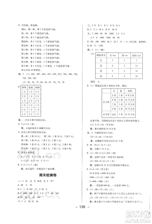 陕西人民教育出版社2022典中点综合应用创新题三年级数学下册人教版福建专版参考答案