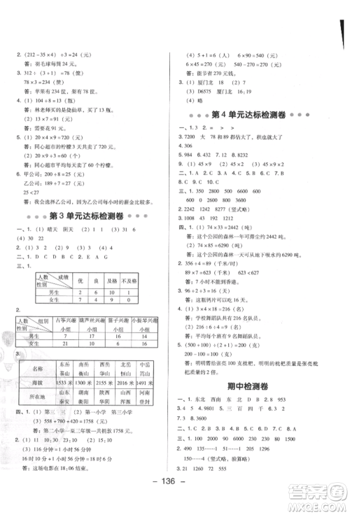 陕西人民教育出版社2022典中点综合应用创新题三年级数学下册人教版福建专版参考答案