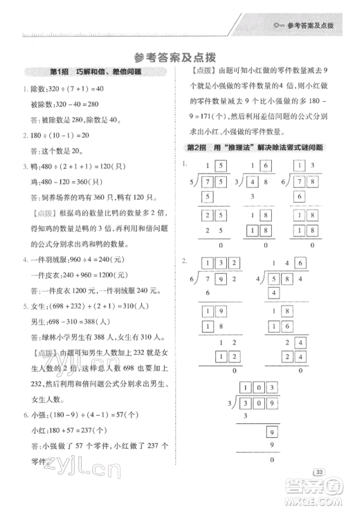 陕西人民教育出版社2022典中点综合应用创新题三年级数学下册人教版福建专版参考答案