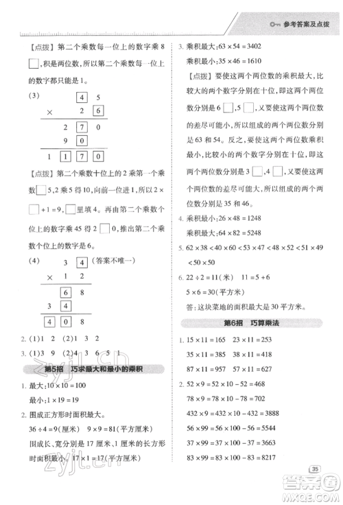 陕西人民教育出版社2022典中点综合应用创新题三年级数学下册人教版福建专版参考答案