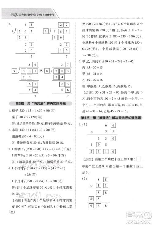 陕西人民教育出版社2022典中点综合应用创新题三年级数学下册人教版福建专版参考答案