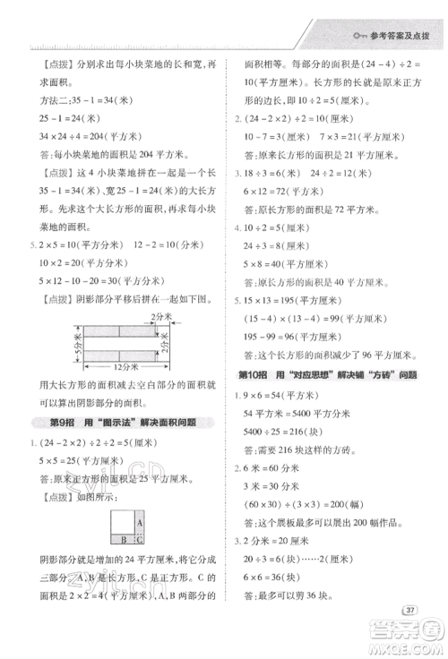 陕西人民教育出版社2022典中点综合应用创新题三年级数学下册人教版福建专版参考答案