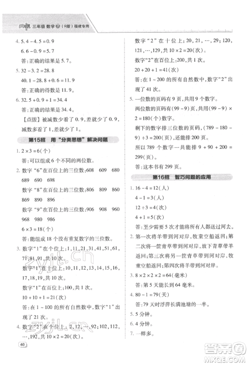 陕西人民教育出版社2022典中点综合应用创新题三年级数学下册人教版福建专版参考答案