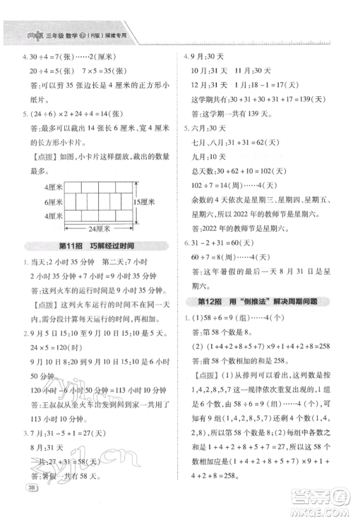 陕西人民教育出版社2022典中点综合应用创新题三年级数学下册人教版福建专版参考答案