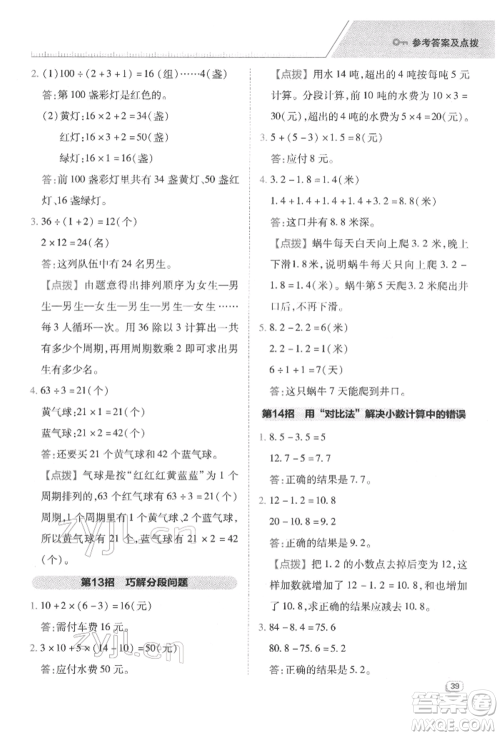 陕西人民教育出版社2022典中点综合应用创新题三年级数学下册人教版福建专版参考答案