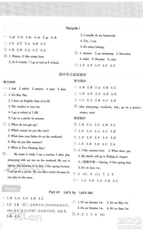 陕西师范大学出版总社2022黄冈同步练一日一练五年级英语下册PEP版答案