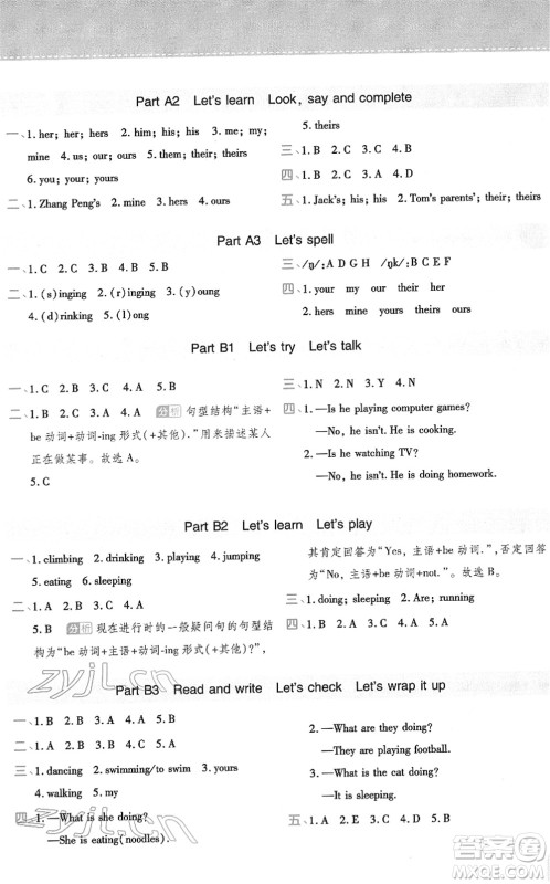 陕西师范大学出版总社2022黄冈同步练一日一练五年级英语下册PEP版答案