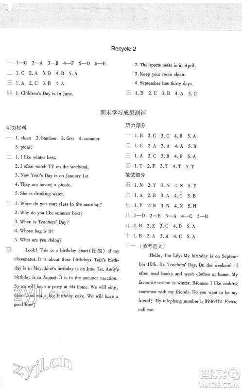 陕西师范大学出版总社2022黄冈同步练一日一练五年级英语下册PEP版答案