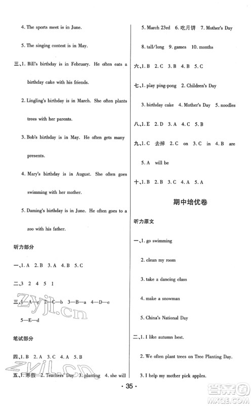 陕西师范大学出版总社2022黄冈同步练一日一练五年级英语下册PEP版答案