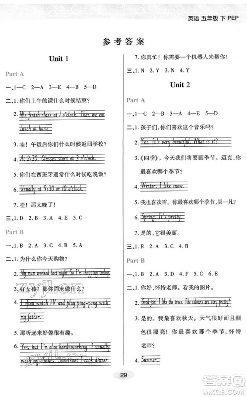 陕西师范大学出版总社2022黄冈同步练一日一练五年级英语下册PEP版答案