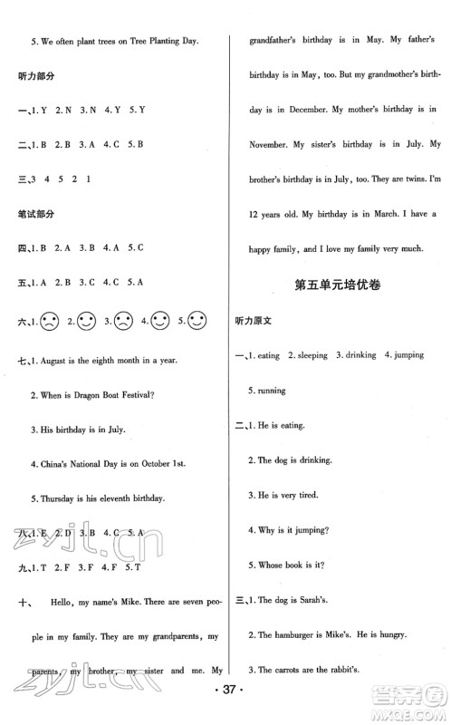 陕西师范大学出版总社2022黄冈同步练一日一练五年级英语下册PEP版答案