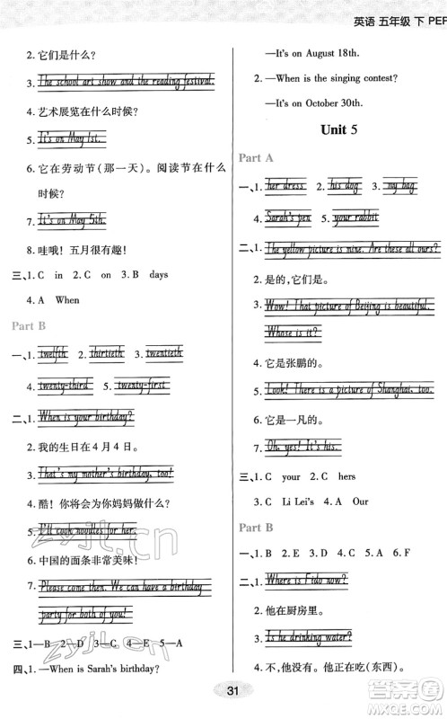 陕西师范大学出版总社2022黄冈同步练一日一练五年级英语下册PEP版答案