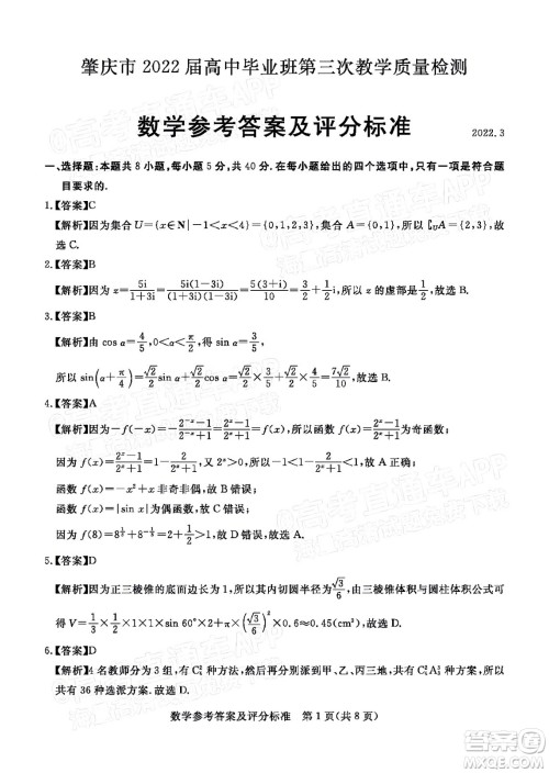 湛江市2022年普通高考测试一数学试题及答案