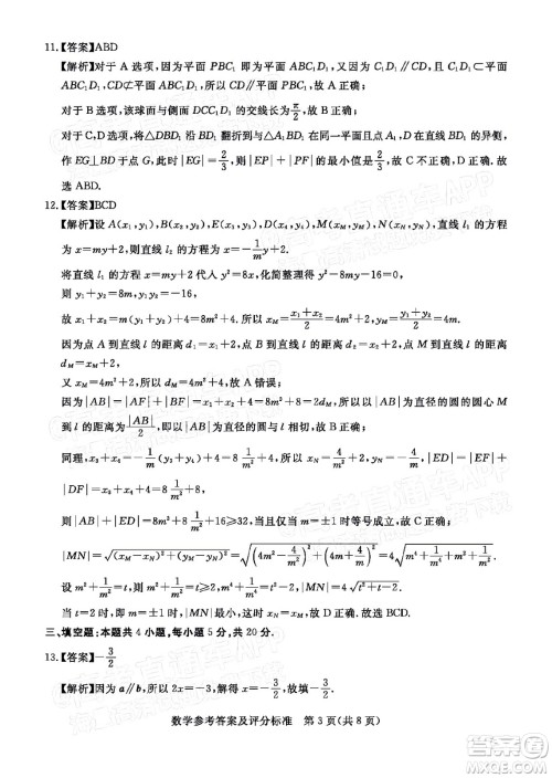 湛江市2022年普通高考测试一数学试题及答案