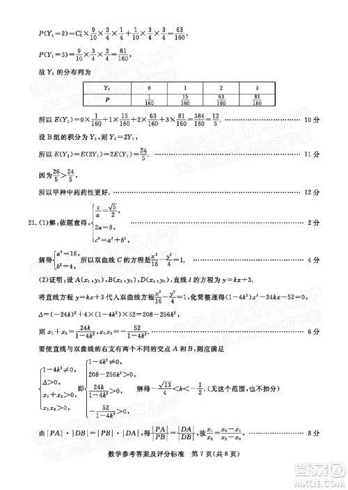 湛江市2022年普通高考测试一数学试题及答案