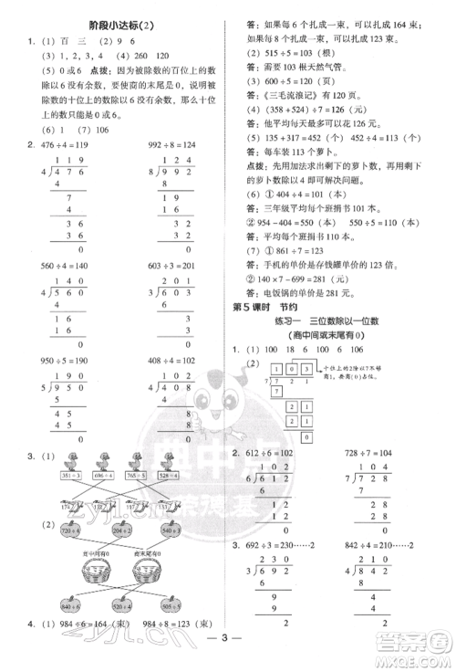 陕西人民教育出版社2022典中点综合应用创新题三年级数学下册北师大版参考答案