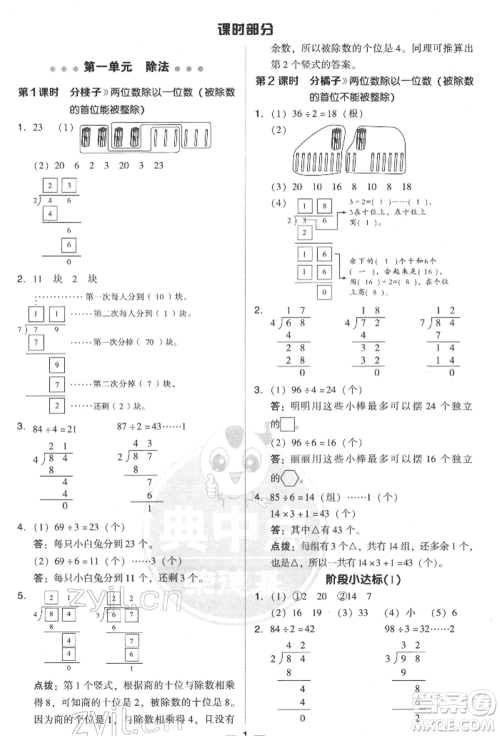 陕西人民教育出版社2022典中点综合应用创新题三年级数学下册北师大版参考答案