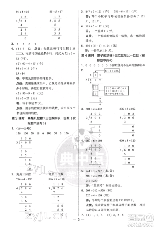 陕西人民教育出版社2022典中点综合应用创新题三年级数学下册北师大版参考答案