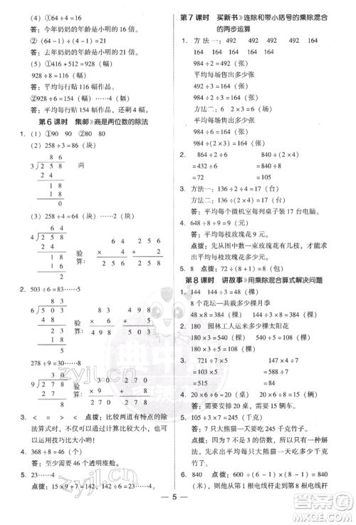 陕西人民教育出版社2022典中点综合应用创新题三年级数学下册北师大版参考答案