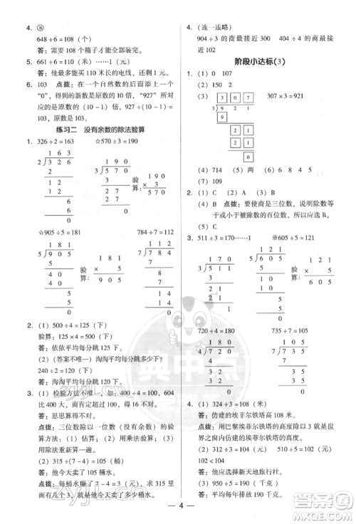 陕西人民教育出版社2022典中点综合应用创新题三年级数学下册北师大版参考答案