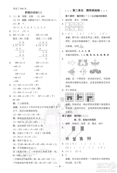 陕西人民教育出版社2022典中点综合应用创新题三年级数学下册北师大版参考答案