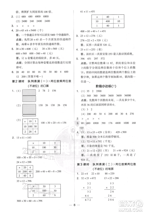 陕西人民教育出版社2022典中点综合应用创新题三年级数学下册北师大版参考答案