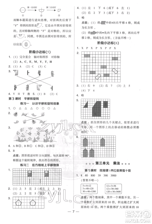 陕西人民教育出版社2022典中点综合应用创新题三年级数学下册北师大版参考答案