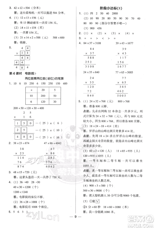 陕西人民教育出版社2022典中点综合应用创新题三年级数学下册北师大版参考答案