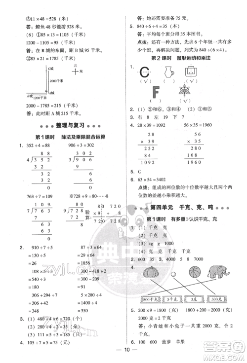 陕西人民教育出版社2022典中点综合应用创新题三年级数学下册北师大版参考答案