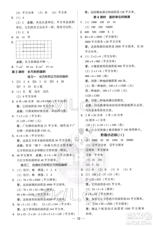 陕西人民教育出版社2022典中点综合应用创新题三年级数学下册北师大版参考答案