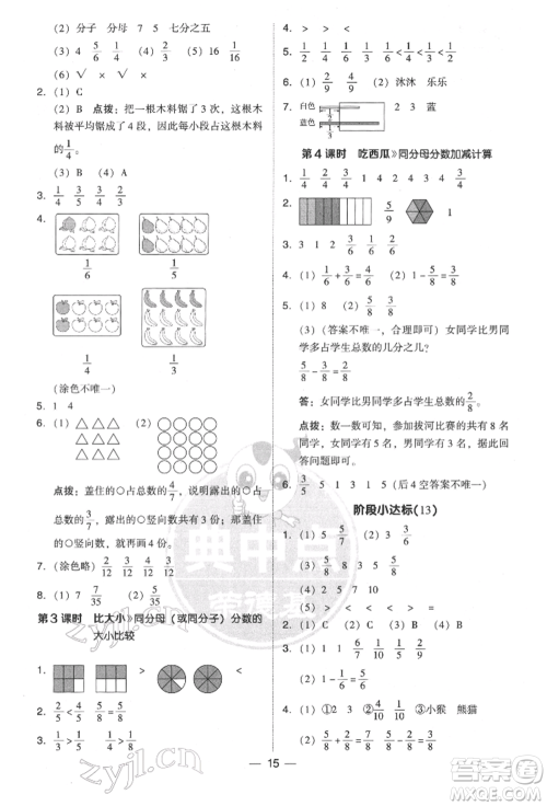 陕西人民教育出版社2022典中点综合应用创新题三年级数学下册北师大版参考答案