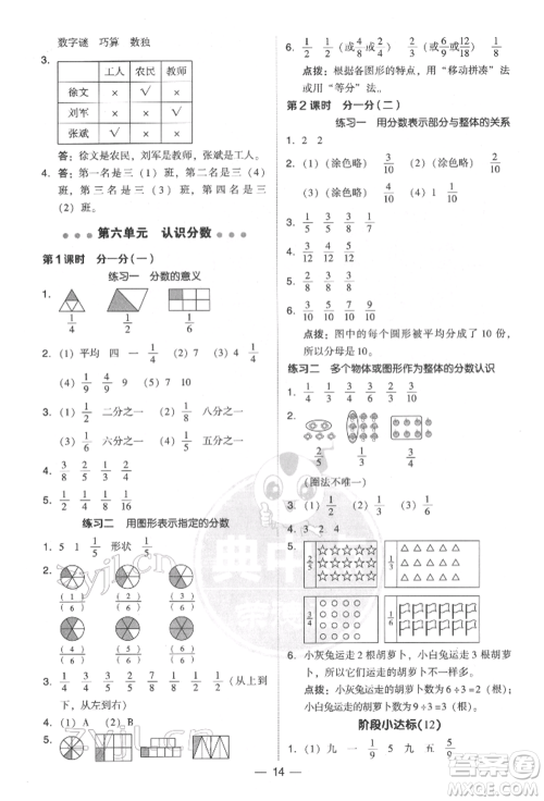 陕西人民教育出版社2022典中点综合应用创新题三年级数学下册北师大版参考答案